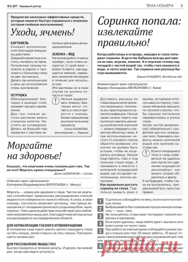 Ячмень. Соринка попала в глаз