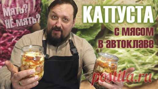 Капуста с мясом в автоклаве | Malinovka | Дзен