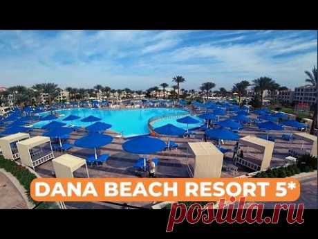 Обзор Dana beach 5* Хургада Египет