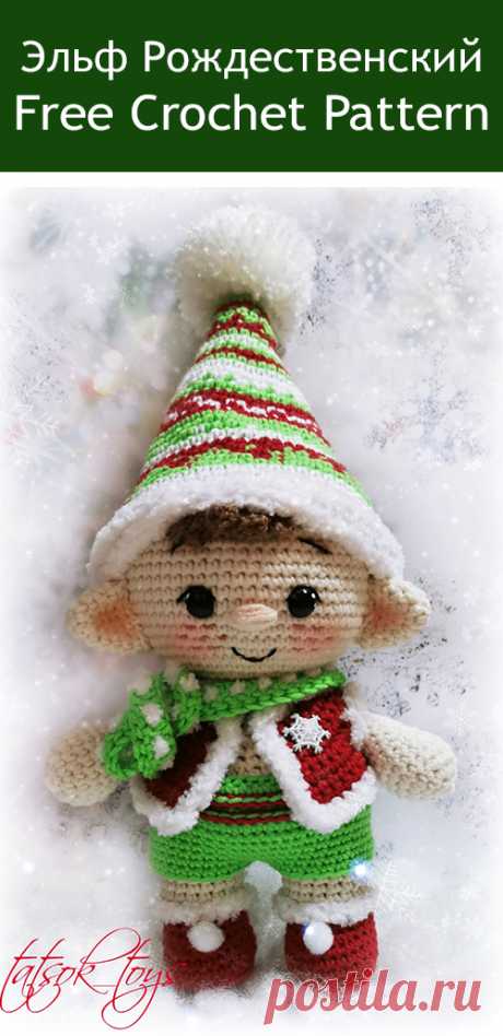 PDF Эльф Рождественский крючком. FREE crochet pattern; Аmigurumi doll patterns. Амигуруми схемы и описания на русском. Вязаные игрушки и поделки своими руками #amimore - пупс, кукла, куколка, эльф, elf, doll puppet, muñeca boneca, poupée, puppe, panenka, bebek, lalka. Amigurumi doll pattern free; amigurumi patterns; amigurumi crochet; amigurumi crochet patterns; amigurumi patterns free; amigurumi today.