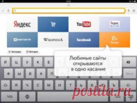 Яндекс браузер для Apple - Все для АНДРОИД и Apple iOS | Все для АНДРОИД и Apple iOS

Яндекс браузер для Apple – это современная, легкая в управлении программа, которая отменно подойдет для iPad, iPhone.
