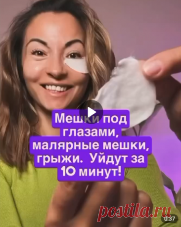 Убираем мешки под глазами за 10 минут 👍