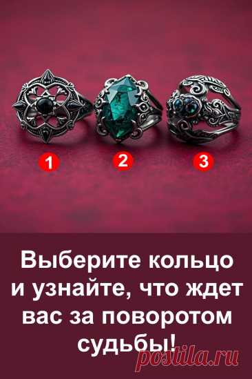 Старинные украшения всегда были окружены ореолом тайн. У каждого кольца — свой характер и своё предсказание, связанное с реальными событиями в вашей жизни. Эти древние символы помогут приоткрыть завесу над тем, что ждёт вас впереди. Здесь нет случайностей: то, что притягивает ваш взгляд, несёт особый смысл и может стать ключом к важным переменам.