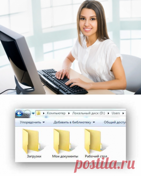 Как и зачем нужно переносить папки «Мои документы», «Загрузки» и «Рабочий стол». » Женский Мир