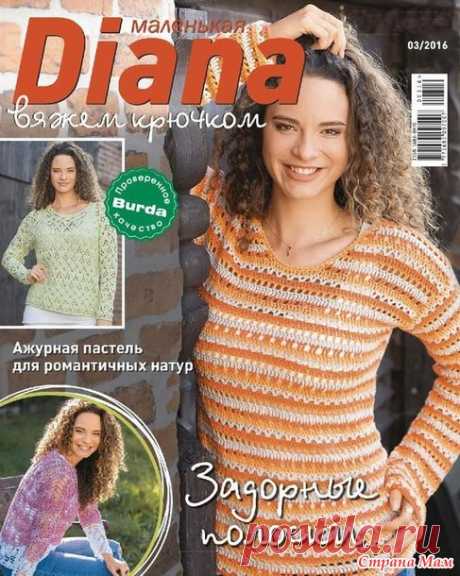 Маленькая Diana № 3/2016 - Вязание - Страна Мам