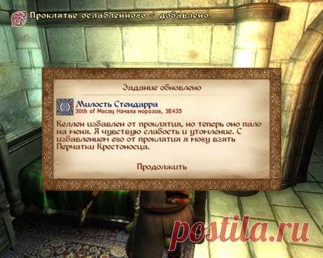 Снимаем проклятие с Келлена. Теперь оно лежит на нас.
We lift the curse from Kellen. Now it lies on us.
