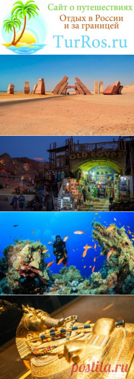 Шарм-эль-Шейх, отдых в Египте - Сайт о путешествиях