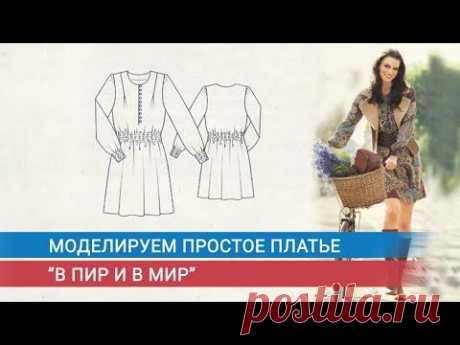 Моделирование простого платья, популярного среди заказчиков | Школа шитья ARMALINI