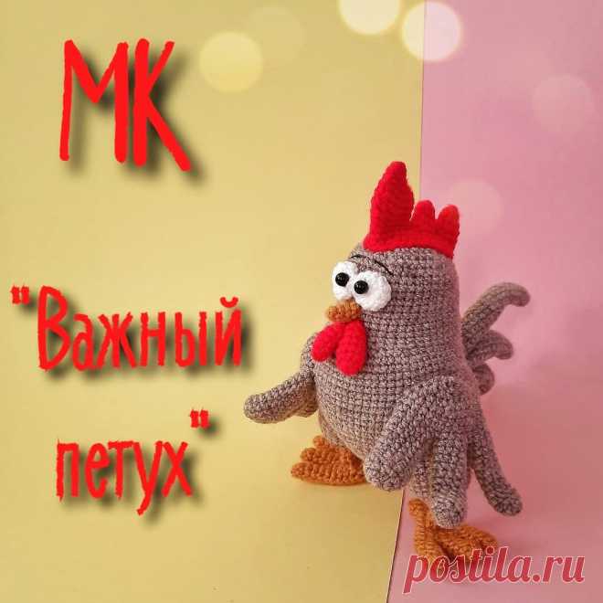 PDF Важный петух крючком. FREE crochet pattern; Аmigurumi cock patterns. Амигуруми схемы и описания на русском. Вязаные игрушки и поделки своими руками #amimore - Петух, петушок, пасхальное украшение, Пасха.