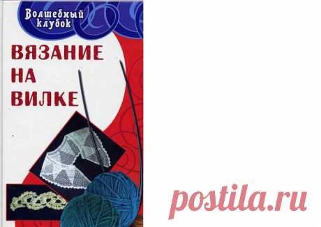 вязание на вилке | Записи в рубрике вязание на вилке | Сургутянка