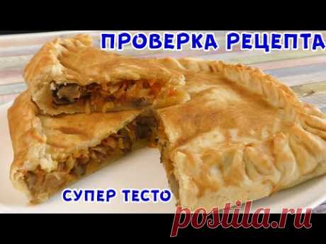 МЫ ПРОСТО ОБАЛДЕЛИ! Постный, но Очень Вкусный Пирог ИЗ НИЧЕГО!