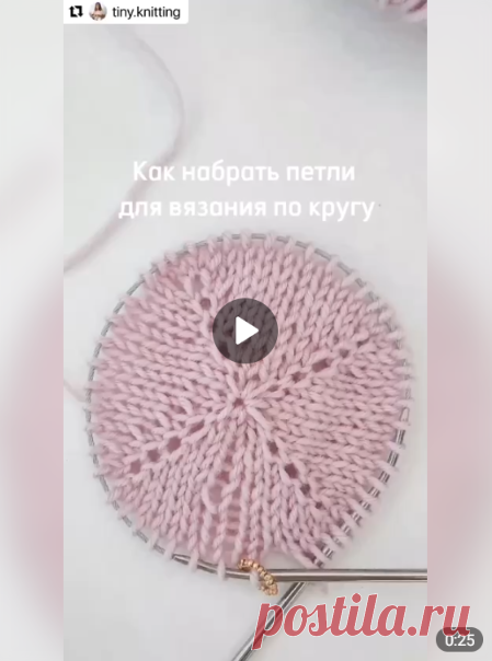 Как набрать петли для вязания по кругу, не оставляя отверстие в середине изделия? Используем рабочую петлю и итальянский набор петель. Петлю можно подтягивать в процессе вязания изделия и хорошо зафиксировать только в конце вязания.