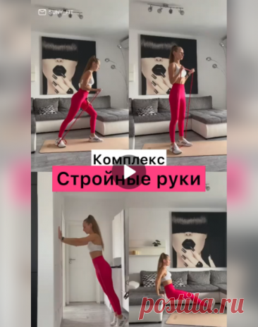 Комплекс упражнений для рук которые можно делать дома!