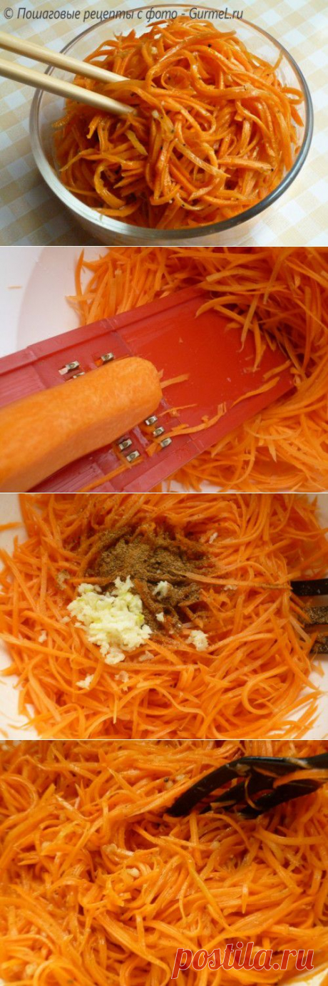 Морковь по-корейски.