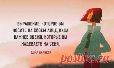 20 советов психолога Дейла Карнеги !
Писатель, психолог и педагог Дейл Карнеги мыслил и жил по принципу «в мире нет плохих людей». Есть лишь неприятные обстоятельства, которые можно легко изменить, лишь изменив к ним отношение. Поэтому не стоит из-за них портить жизнь и настроение окружающим. Он также разработал собственную концепцию бесконфликтного и успешного общения. У его теории было много сторонников и […]
Читай пост далее на сайте. Жми ⏫ссылку выше