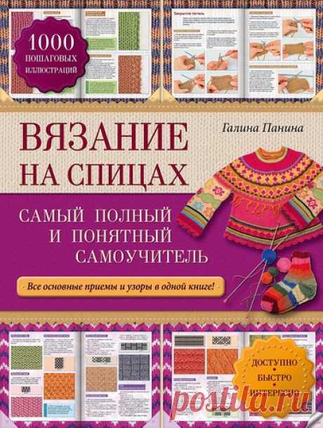 Вязание на спицах.