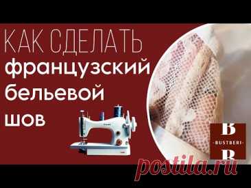 Как шить нижнее белье без оверлока