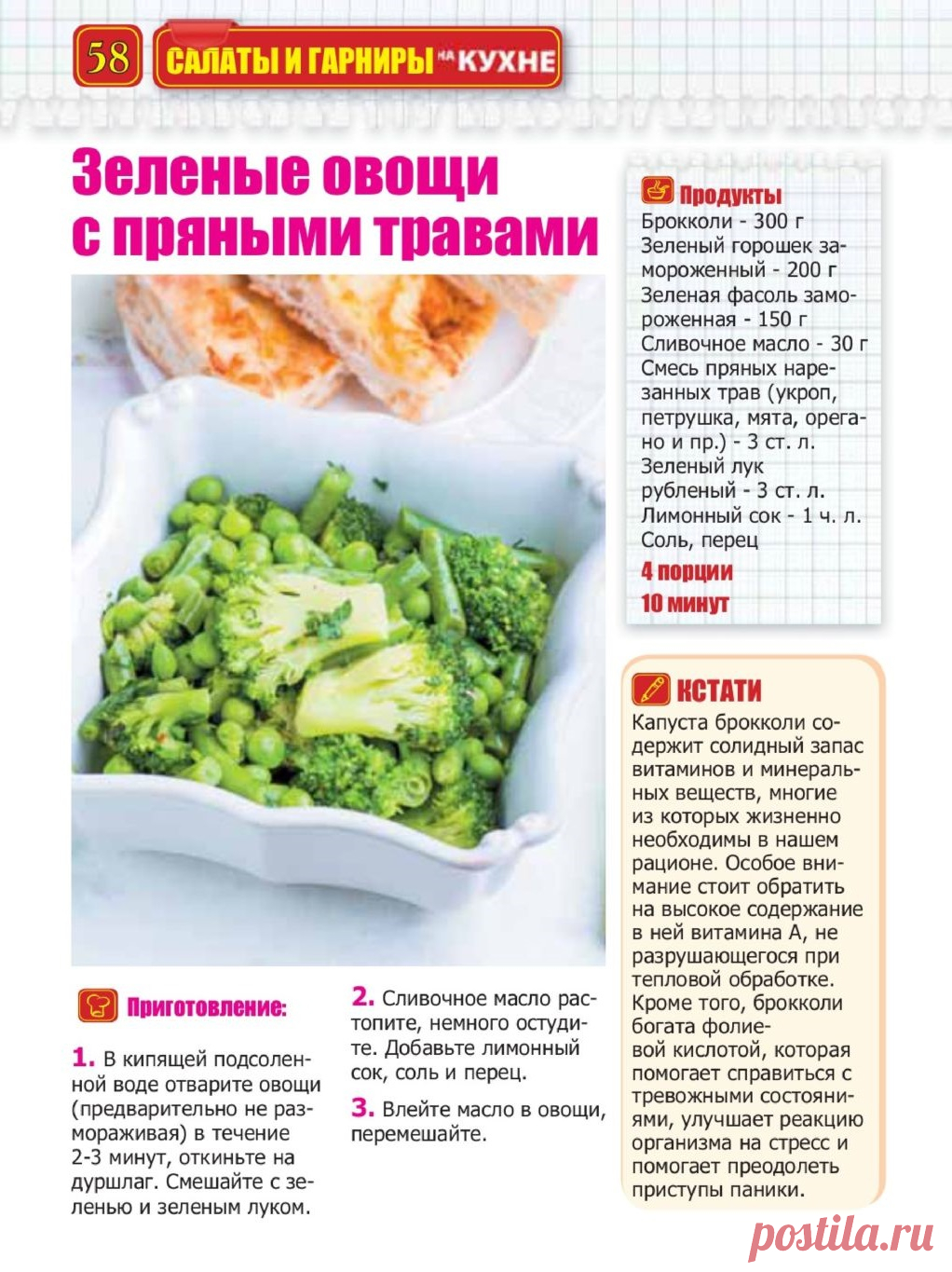 Зеленые овощи с пряными травами