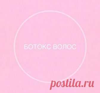 Ботокс волос ⭐Honma Tokyo ботокс для волос H BRUSH Botox Capilar - это инно...