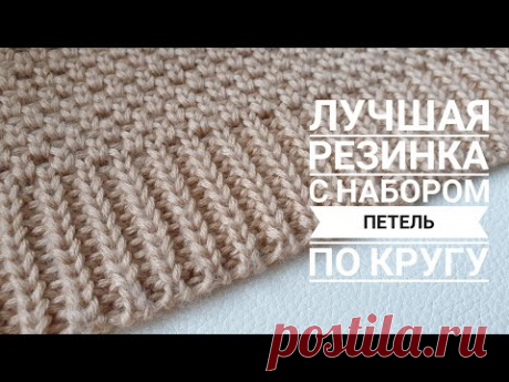 Лучшая резинка и набор петель по кругу