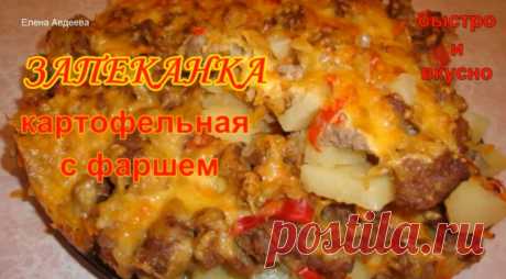 Запеканка картофельная с фаршем - Простые рецепты Овкусе.ру