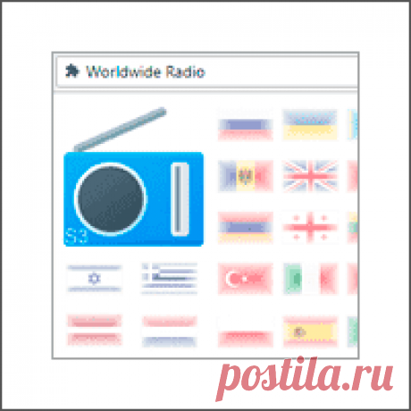 Слушать онлайн радиостанции с Worldwide Radio в браузере Хотите слушать онлайн радиостанции всего мира в прямом эфре в своем веб-браузере? Установите Worldwide Radio и 30 000 радиостанций в вашем распоряжении.
