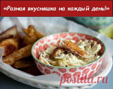 Салат из белой капусты с копченой скумбрией и картофельными дольками