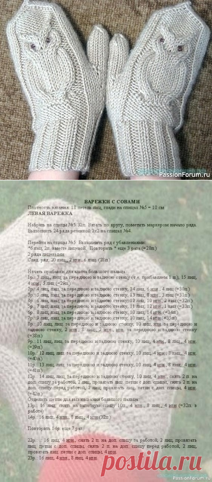 Варежки спицами узором "Сова". Описание | Вязание спицами аксессуаров