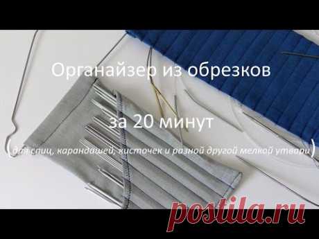 #139. Органайзер из обрезков джинс за 20 минут.