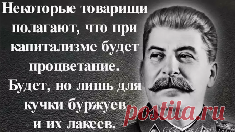 «Закон и Порядок, Равноправие и Справедливость...»! За какие благие деяния уважение к Сталину сейчас лишь растет? | «ФениксНistory» | Дзен