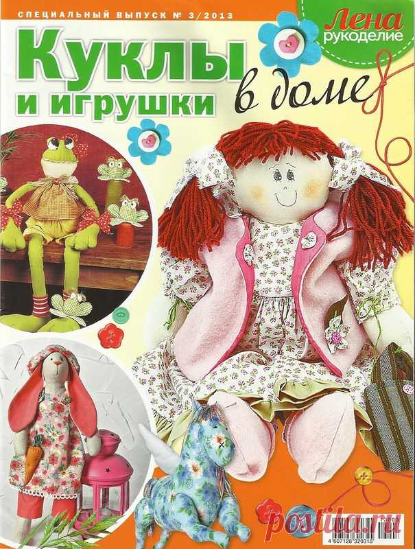 Альбом " Куклы и игрушки в доме "