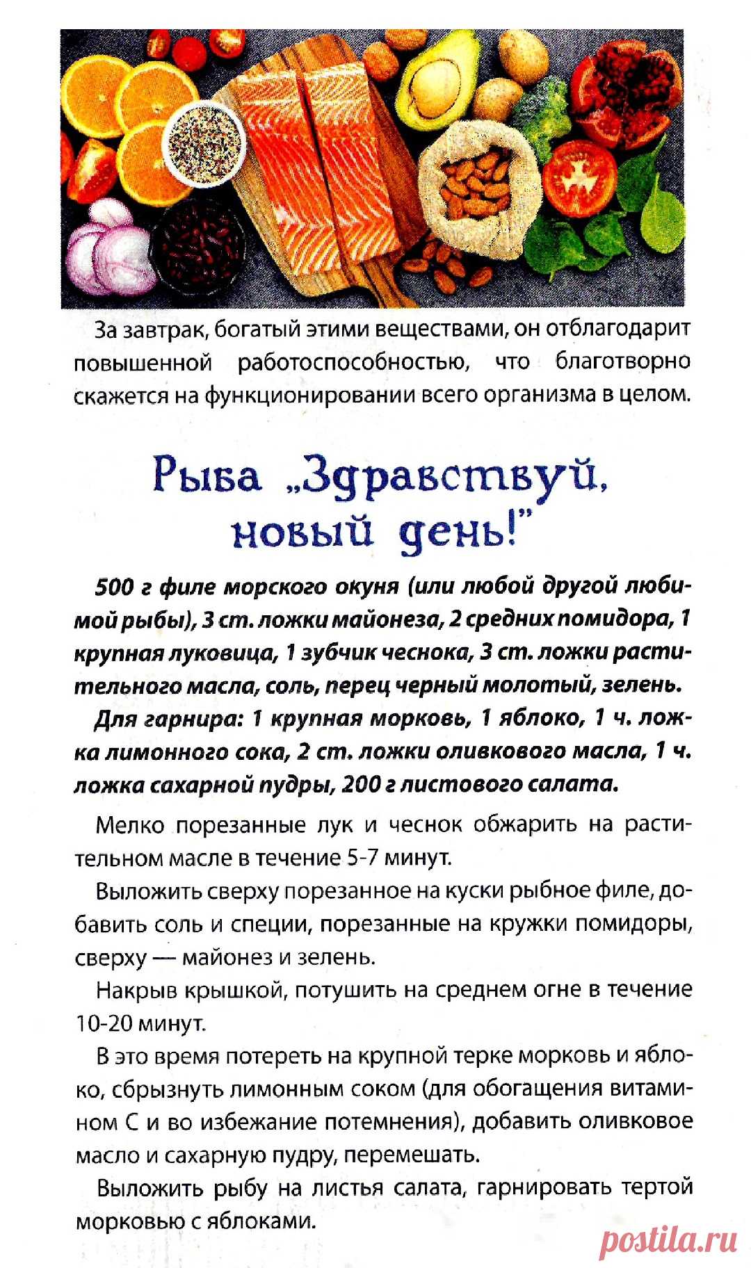 Рыба "Здравствуй новый день"