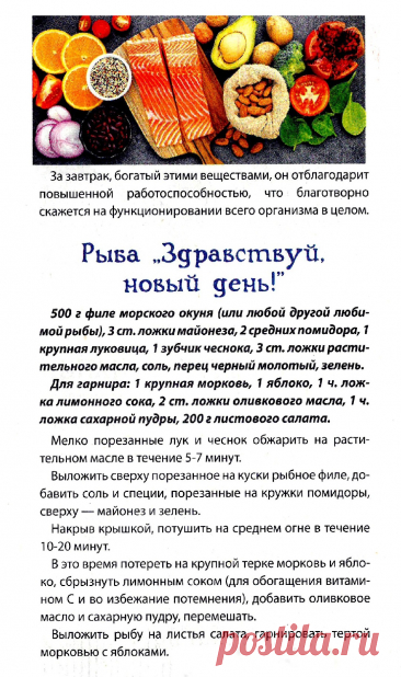 Рыба "Здравствуй новый день"