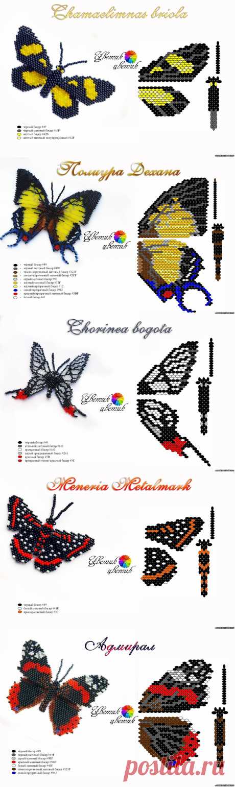 Вторая часть бабочек от Марины Бирюковой - 1 Марта 2013 - Схемы - Бисер не только красивое хобби...