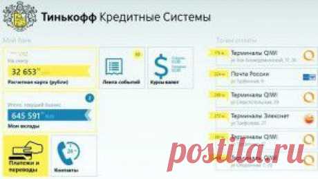 Тинькофф мобильный банк приложение для android и apple | Все для АНДРОИД и Apple iOS