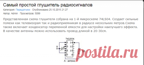 Самый простой глушитель радиосигналов