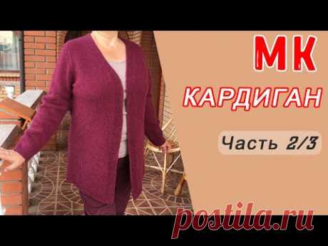 Кардиган спицами р. 52-56, Ч.2/3 Выточка | Knitting cardigan