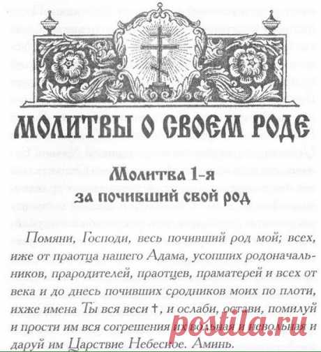 Сегодня родительская суббота. Время вспомнить о своих усопших родных и близких, а самое главное помочь им духовно: молитвой или милостыней. Пройдет время и о нас тогда кто-то вспомнит.
_______________________________________
#Даты_@orthodox_monarchists