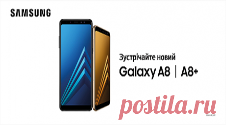 Продажи смартфонов Samsung Galaxy  A8 и A8+ начались в Украине Продажи смартфонов Samsung Galaxy A8 и A8+ начались в Украине