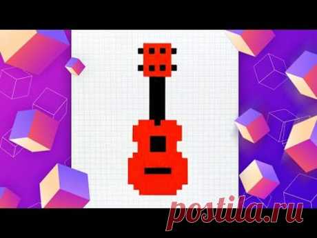 Как нарисовать гитару по клеточкам l Pixel Art
Как нарисовать гитару по клеточкам по видео с Pixel Art. Вам нужны...
Читай пост далее на сайте. Жми ⏫ссылку выше