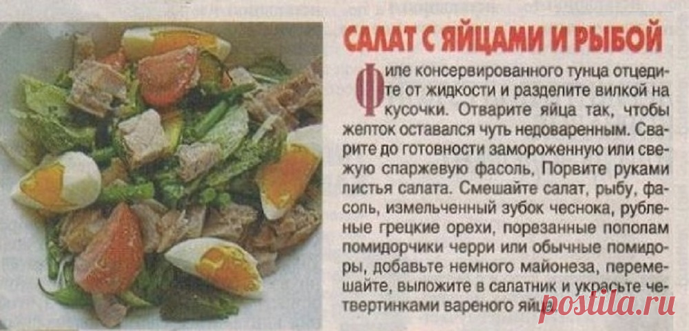 Салат с яйцами и рыбой