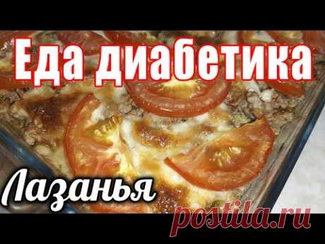 Лазанья из кабачков. Очень вкусно и сытно. Сахар в крови в норме. Углеводов минимум.