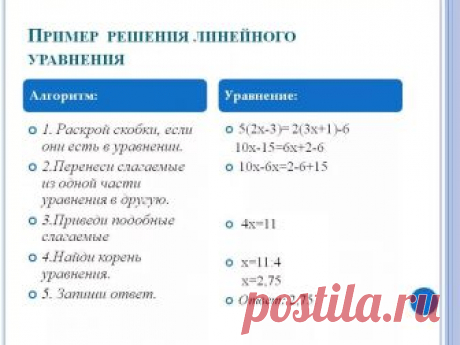 решение линейных уравнений 7 класс: 11 тыс изображений найдено в Яндекс.Картинках