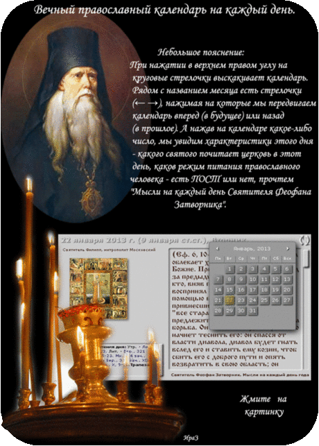 Вечный православный календарь