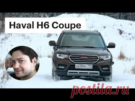 Haval H6 Coupe: китаец, который удивил качеством :: Autonews
