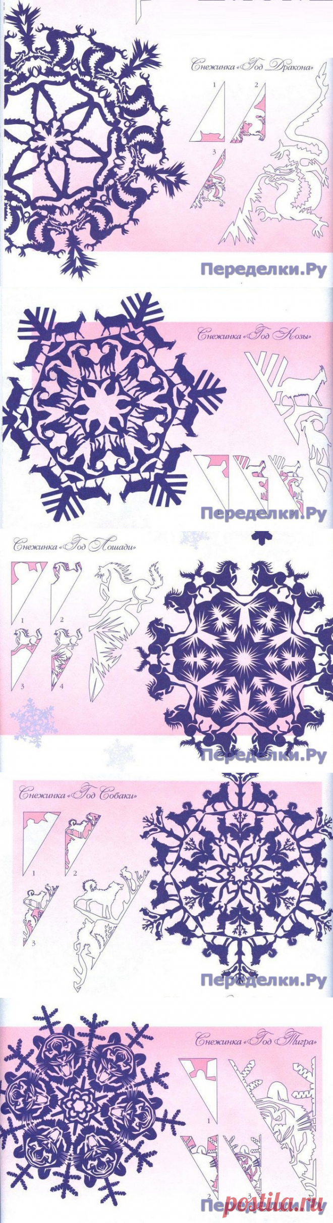 Снежинки — символы восточного гороскопа - Переделки.РуПеределки.Ру