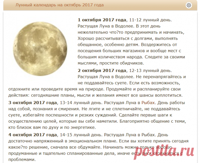 Луна сегодня сайт гороскоп. Характеристика лунных дней. Лунный календарь характеристика. Какой сегодня лунный день. Особенности лунного календаря.