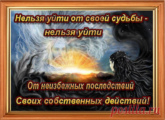 Нельзя судьбу