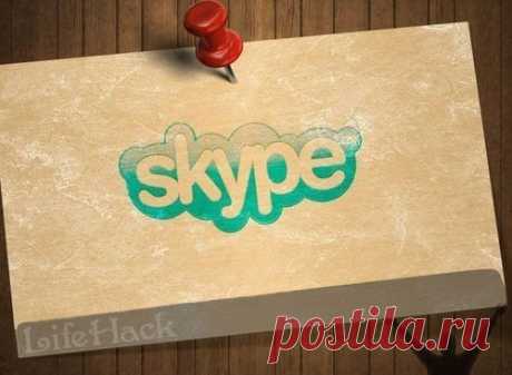 Скрытые возможности Skype: