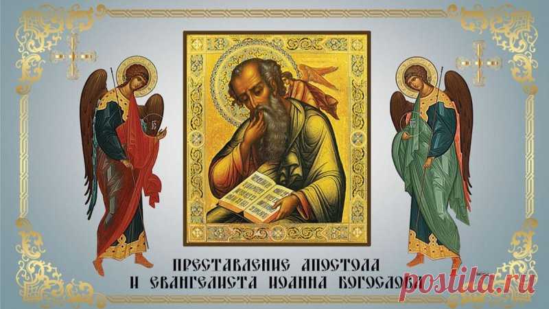 В этот праздник мы вспоминаем апостола, который принес послание любви и милосердия. Говорят, что кто в день Иоанна протянет руку помощи — тот обретёт духовную защиту на год. Пусть ваши поступки отражают доброту, а сердце наполняется светом. Открытки на День Ивана Богослова.